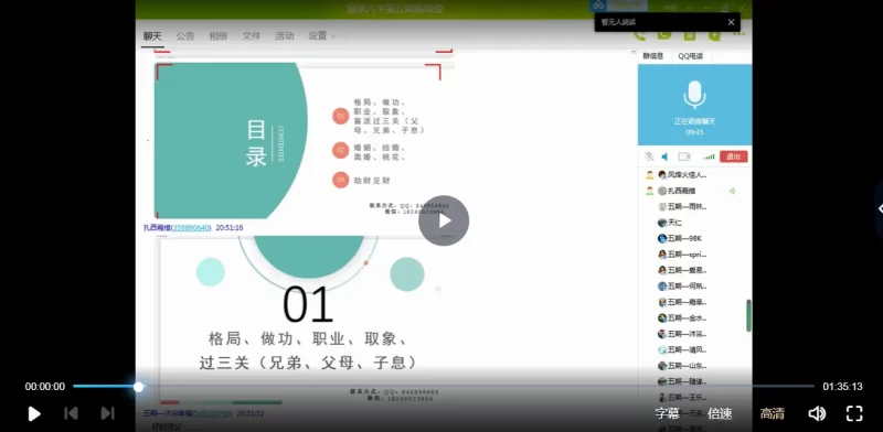 催文举-天威盲派八字网络班2021年五期第二季_易经玄学资料网