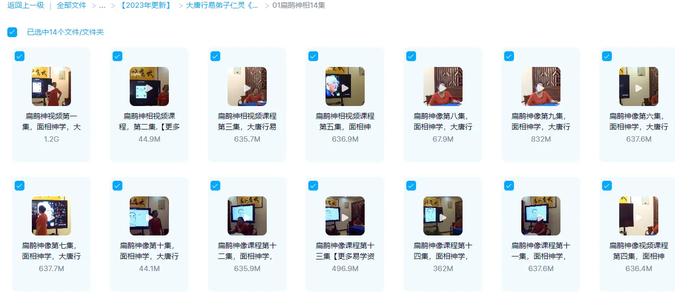 图片[2]_大唐行易弟子仁灵《扁鹊神相》+《扁鹊神相中医篇》（视频33集）_易经玄学资料网