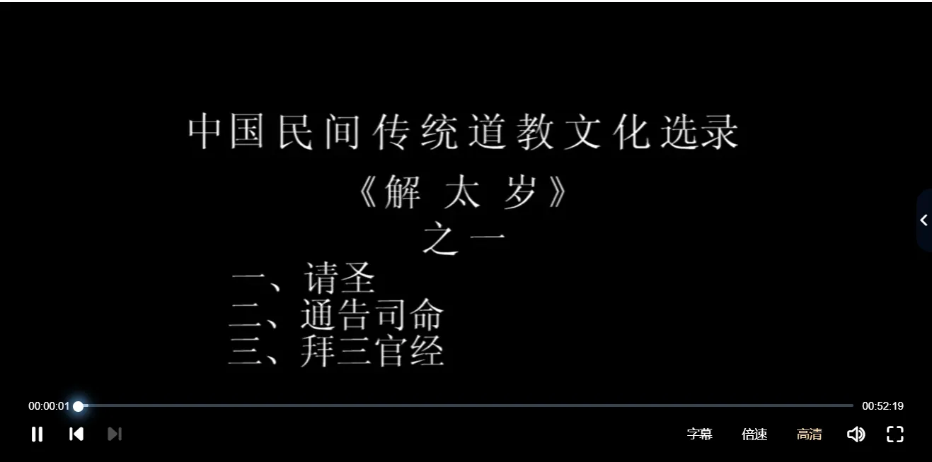 戴祥柳道长《解太岁》全套流程（视频4集+5册PDF电子书）_易经玄学资料网