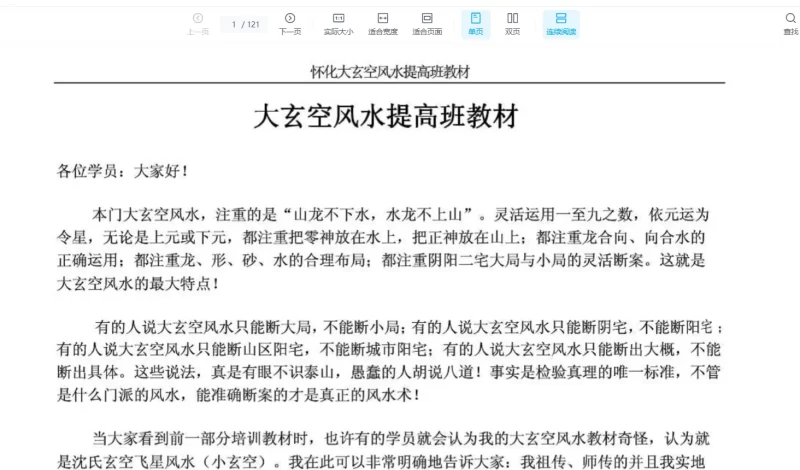 杜彦霖-中华大玄空风水教程_易经玄学资料网