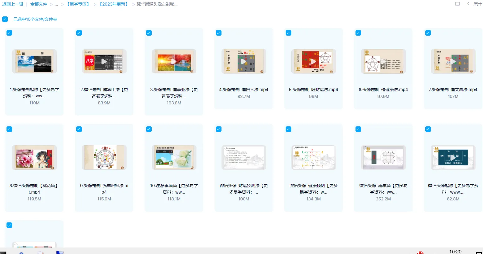 图片[1]_梵华易道－微信头像定制秘法（视频15集）_易经玄学资料网