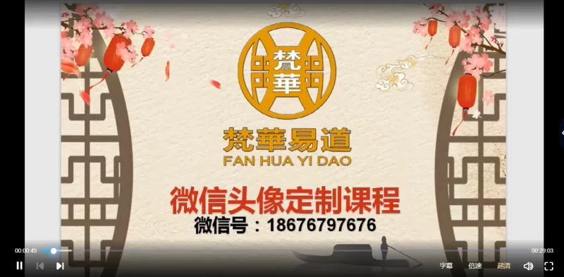梵华易道-微信头像定制秘法_易经玄学资料网