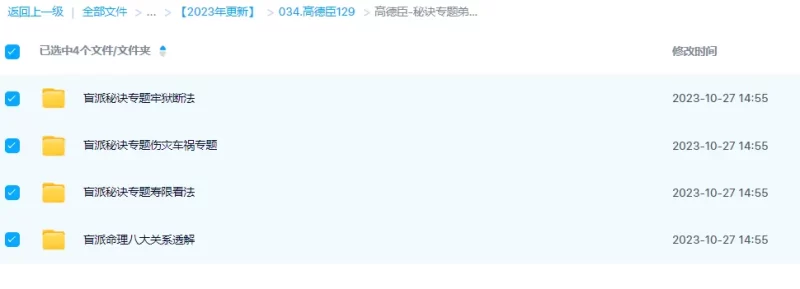 高德臣-秘诀专题弟子班-盲派秘诀专题内部课程_易经玄学资料网