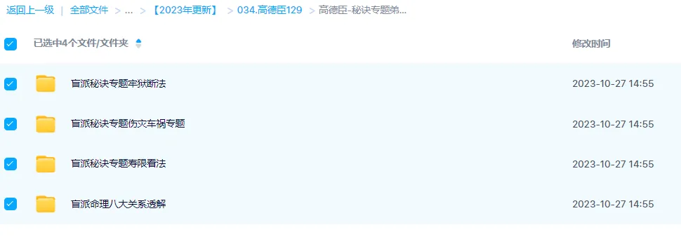 高德臣-秘诀专题弟子班－盲派秘诀专题内部课程（42节音频课）_易经玄学资料网