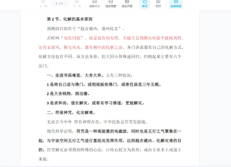 高德臣-八字化解专题课_易经玄学资料网