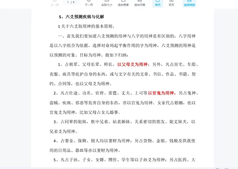 高德臣-六爻化解专题课_易经玄学资料网