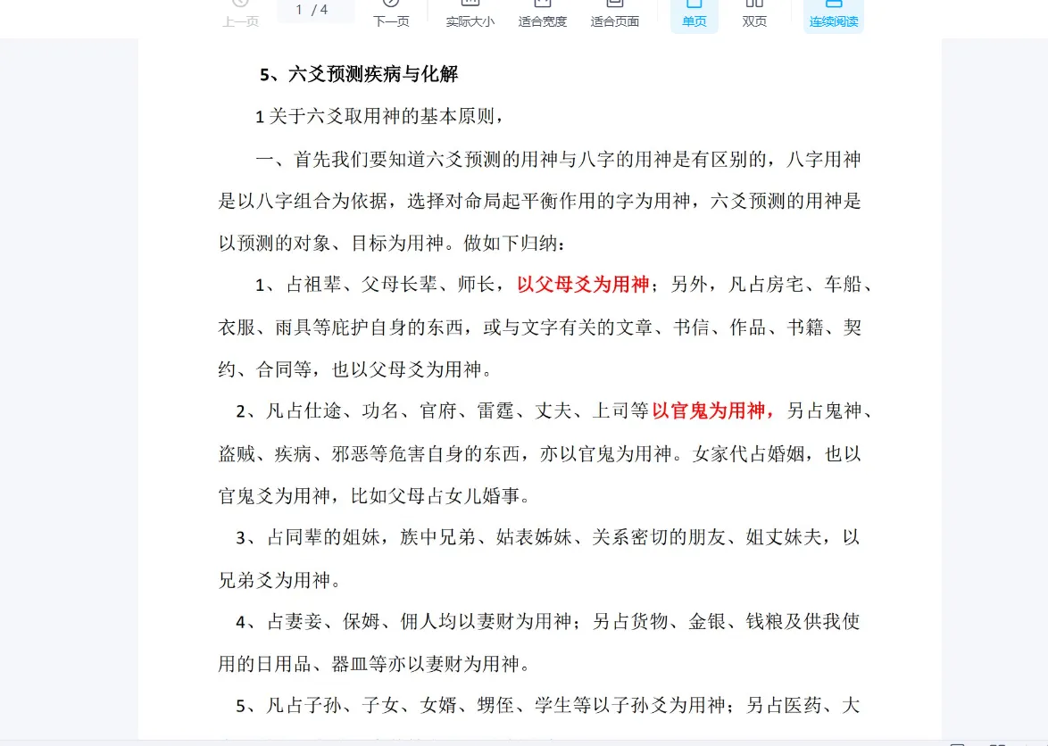 高德臣－六爻化解专题课（音频9集+文档讲义9份）_易经玄学资料网