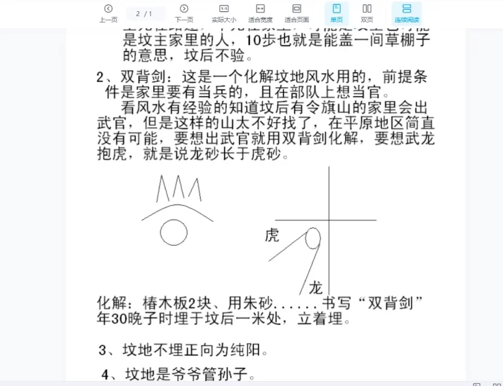 高善亮2011年4月民间风水高级班_易经玄学资料网