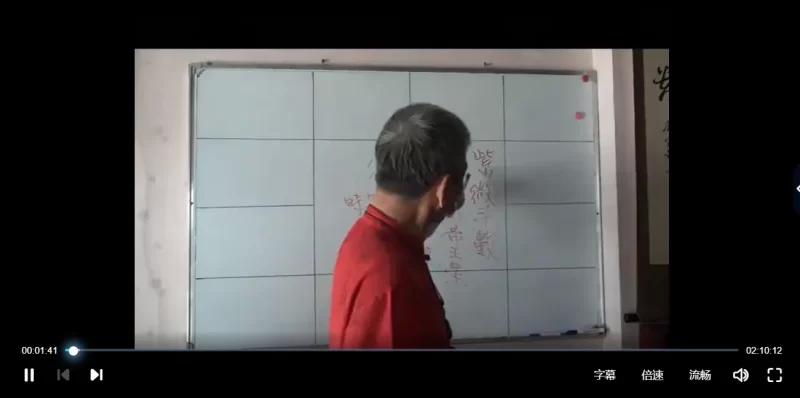 黄天福紫微斗数初级+中级+高级班课程_易经玄学资料网