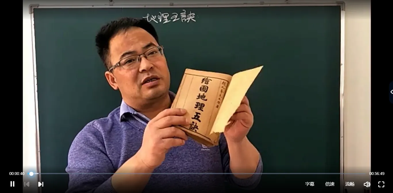 金秋老师-地理五诀课程（视频153集+5个版本电子书）_易经玄学资料网