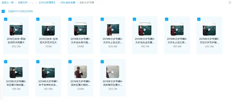 辰戌风水堂-金秋老师太岁专辑_易经玄学资料网