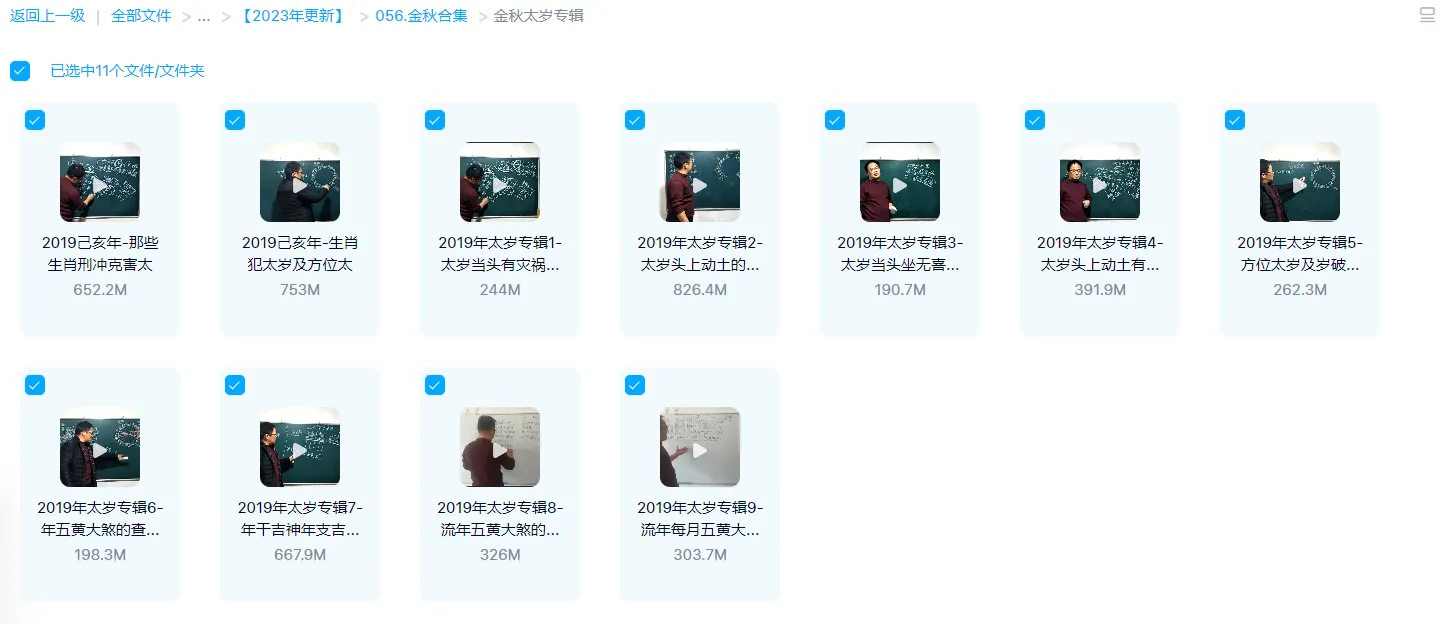 辰戌风水堂-金秋老师太岁专辑（视频11集）_易经玄学资料网