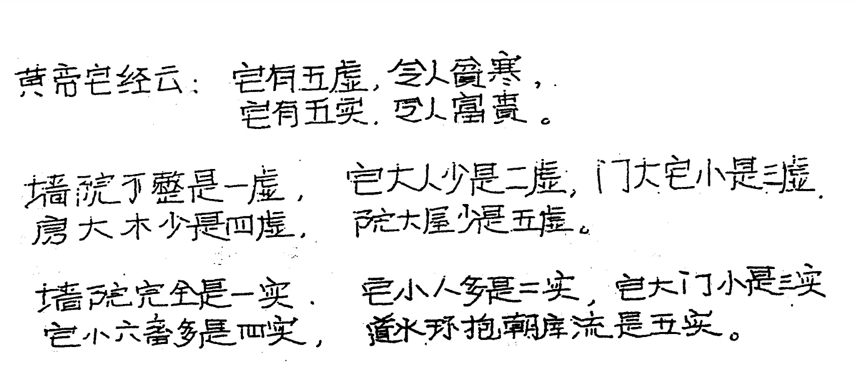 图片[2]_成汝善著《金锁玉关课堂教程 》PDF电子书（48页）_易经玄学资料网