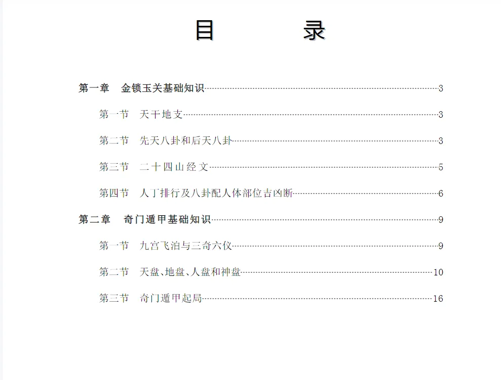 图片[2]_吕文艺著《金锁玉关高级函授教材》PDF电子书（14页）_易经玄学资料网