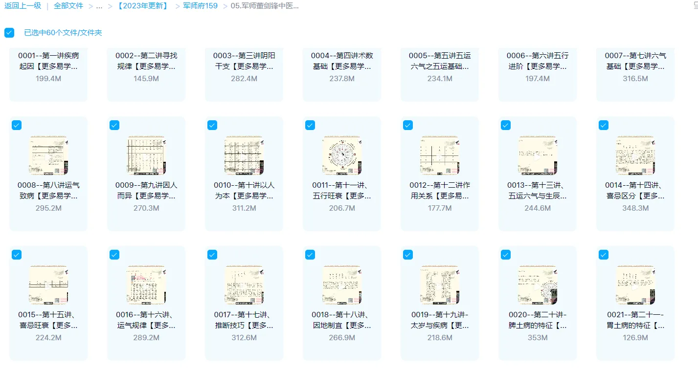 图片[1]_【军师府】董剑锋中医道医初级中级一体班（30集视频版+30集音频版）_易经玄学资料网