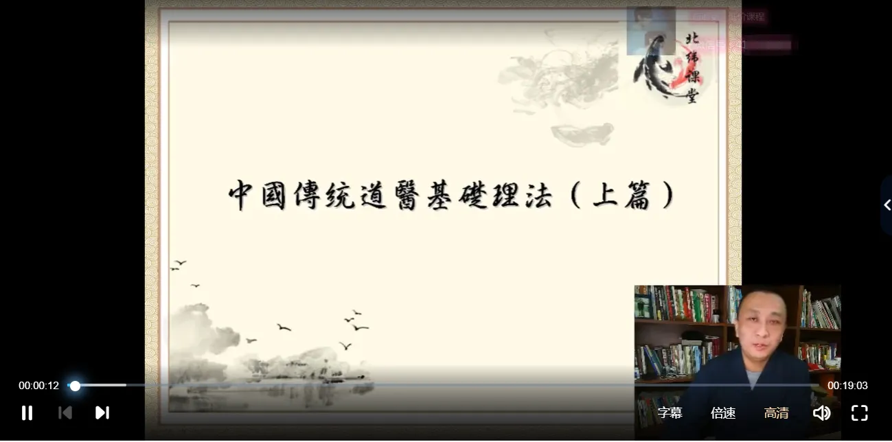 【军师府】董剑锋中医道医初级中级一体班（30集视频版+30集音频版）_易经玄学资料网