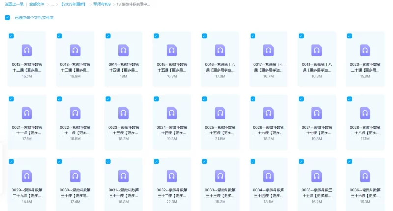 【军师府】紫薇斗数初级中级一体班(音频课)_易经玄学资料网