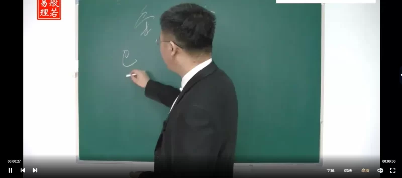 景阳居士-八字四柱预测学系统课_易经玄学资料网