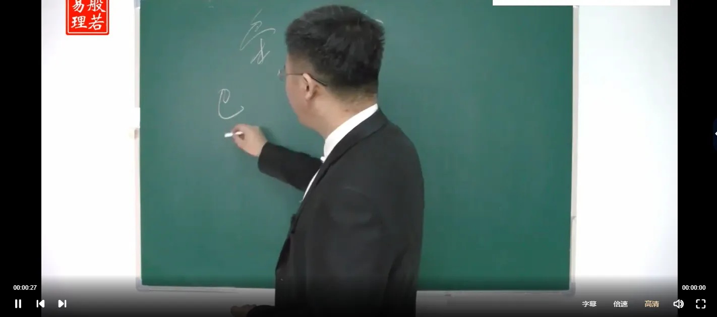 景阳居士-八字四柱预测学系统课（视频232集）_易经玄学资料网