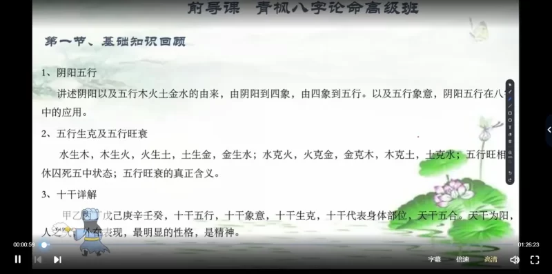 【军师府】青枫《四柱预测高级班》_易经玄学资料网