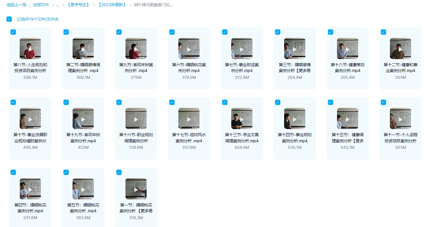 图片[1]_【童坤元】阴盘奇门实战案例化解调理（视频19节）_易经玄学资料网