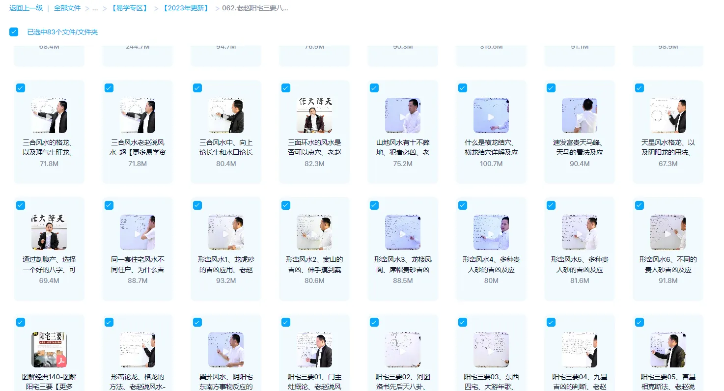 图片[1]_老赵赵万有-阳宅三要八卦风水摇鞭断宅诀课程（视频82集+电子书1册）_易经玄学资料网