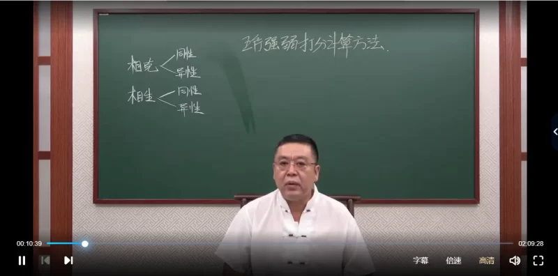 李德2021年8月八字中级直播课_易经玄学资料网