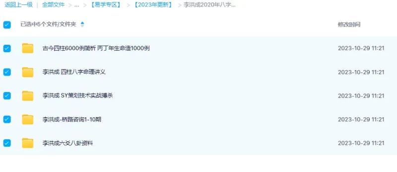 李洪成2020年八字四柱命理六爻电子书笔记资料合集_易经玄学资料网