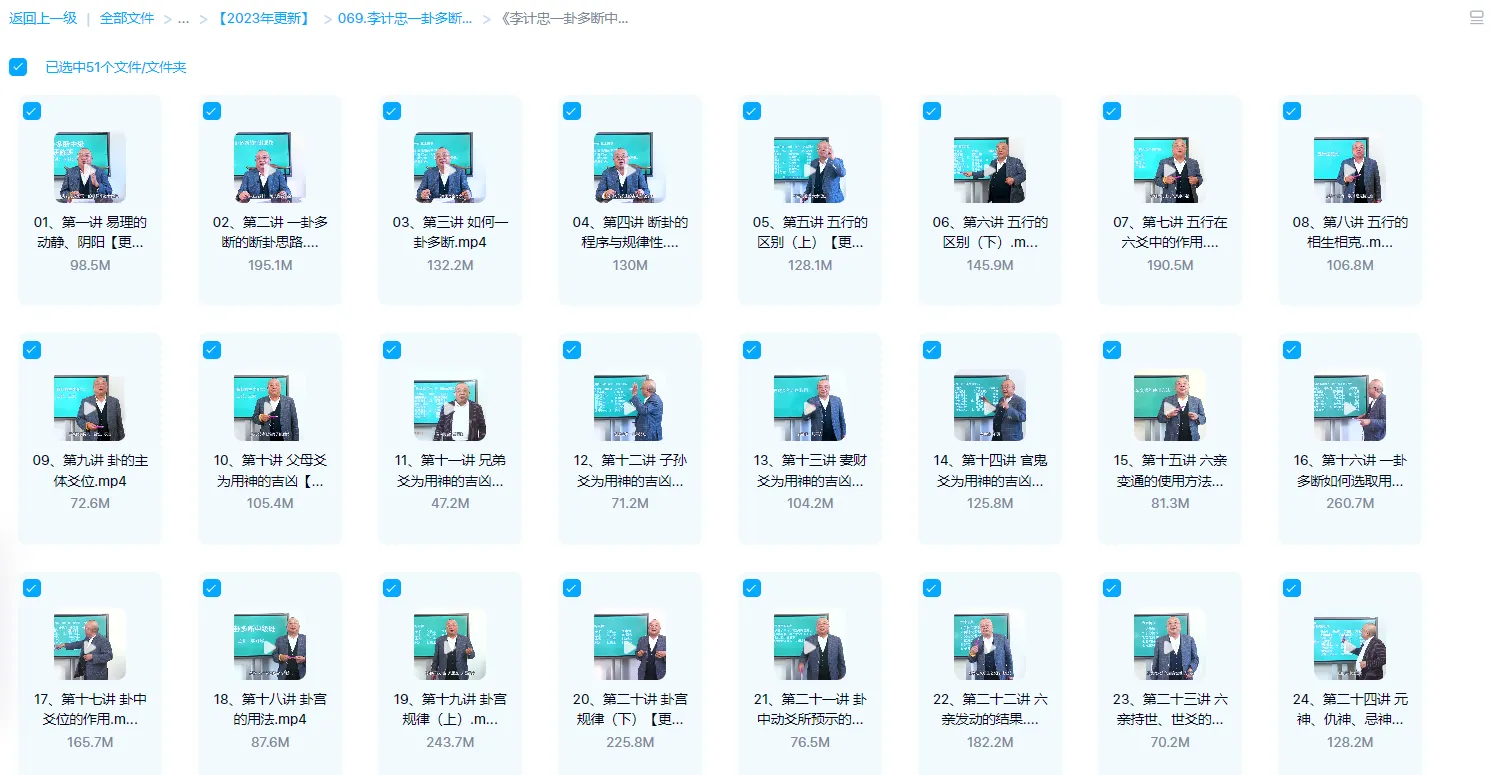 图片[2]_李计忠一卦多断初级班+中级班（视频130集）_易经玄学资料网