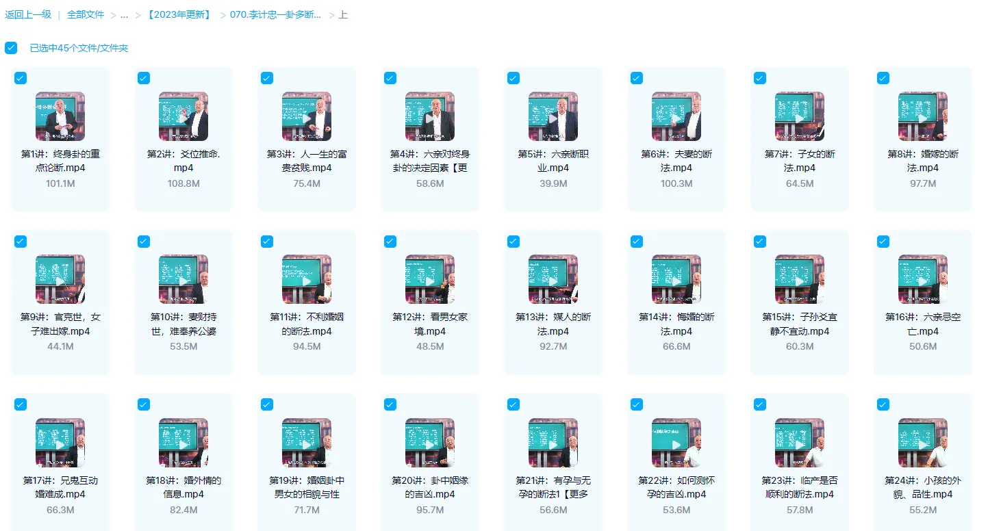 图片[1]_李计忠一卦多断高级研修班（视频90集）_易经玄学资料网