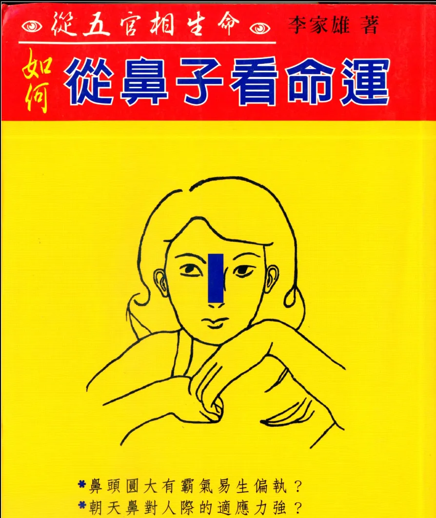 李家雄-从五官看命运系列电子书（共5册）_易经玄学资料网