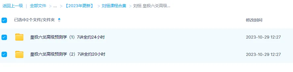 图片[1]_刘恒-皇极六爻高级预测学课程（视频14讲）_易经玄学资料网