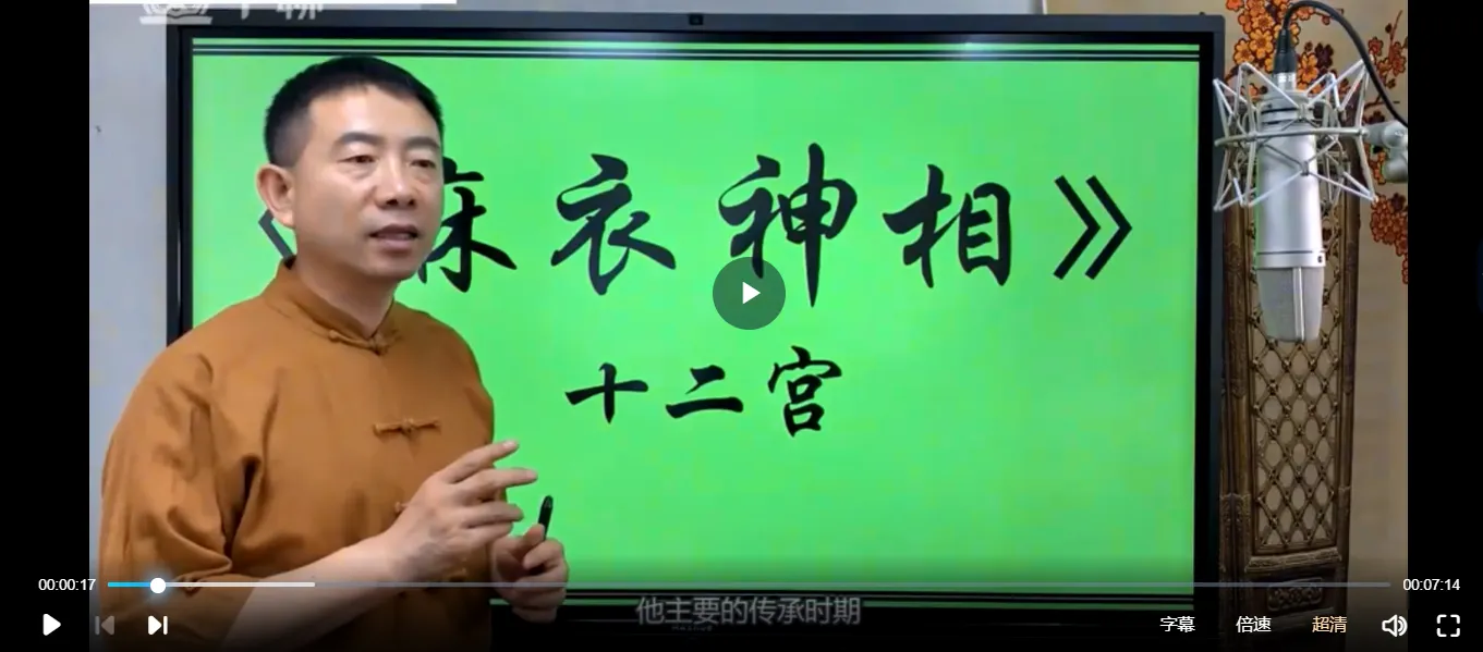 刘恒-麻衣神相（视频37集）_易经玄学资料网