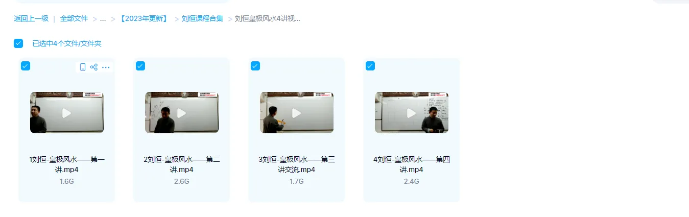 图片[1]_刘恒－皇极风水课程约12小时（视频4集）_易经玄学资料网