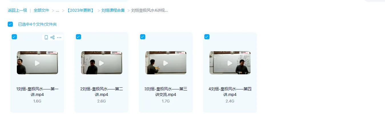 刘恒－皇极风水课程约12小时（视频4集）_易经玄学资料网