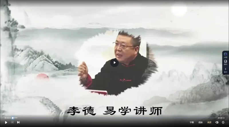 李德2020年六爻预测专题课程_易经玄学资料网
