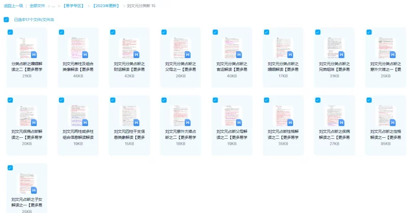 刘文元-分类占断_易经玄学资料网