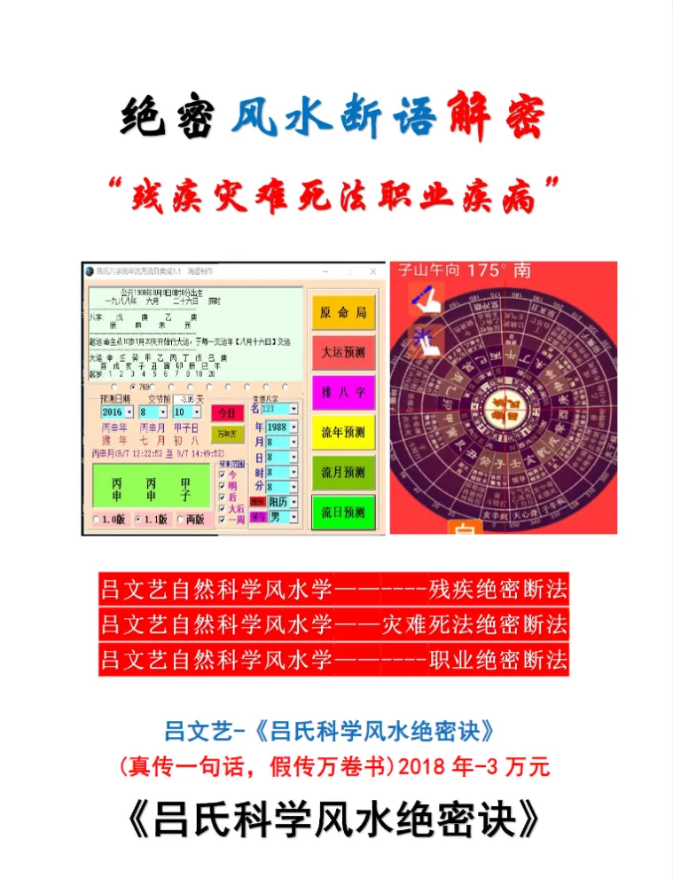 吕文艺《吕氏科学风水绝密诀》PDF电子书_易经玄学资料网