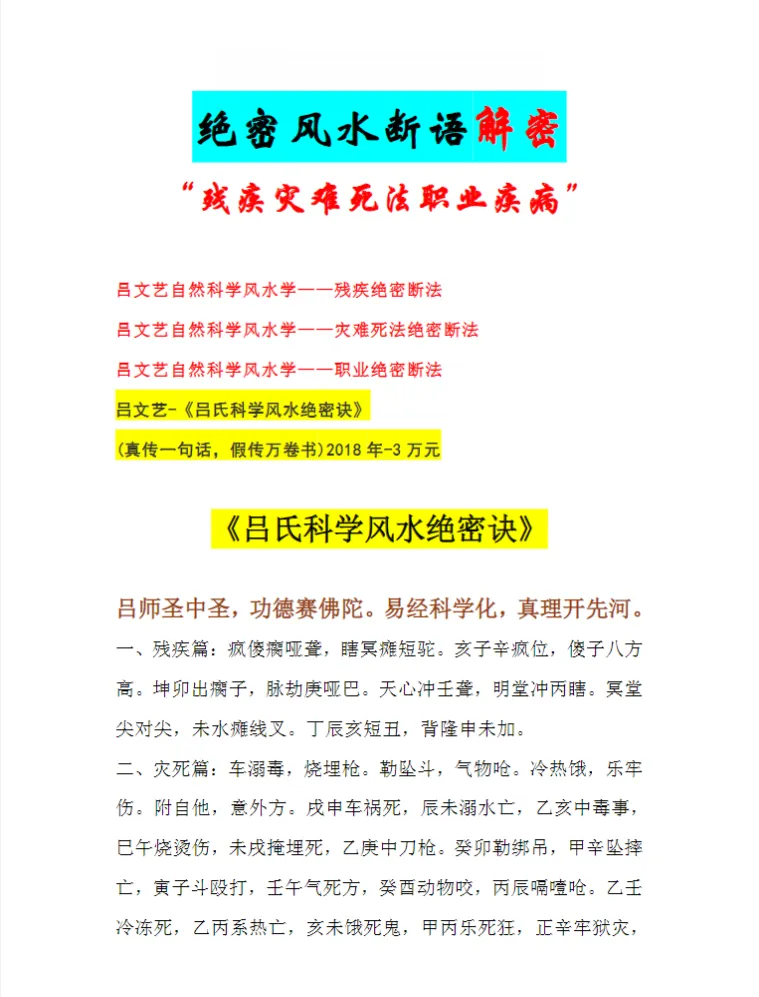 图片[2]_吕文艺《吕氏科学风水绝密诀》PDF电子书_易经玄学资料网