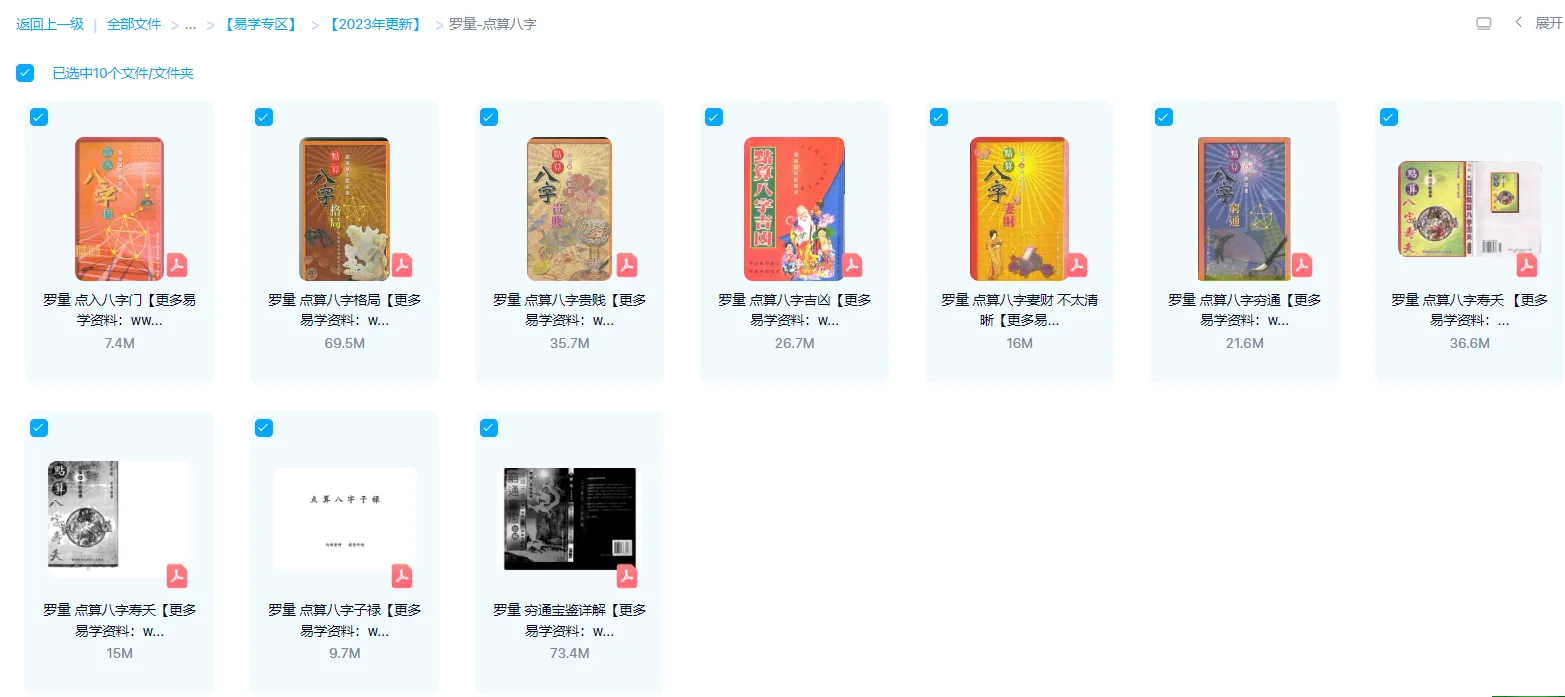 图片[1]_罗量《点算八字》系列电子书（共10册）_易经玄学资料网