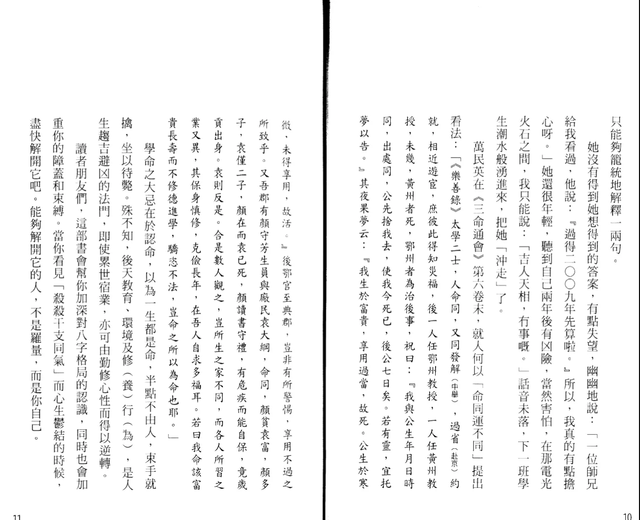 图片[2]_罗量《点算八字》系列电子书（共10册）_易经玄学资料网