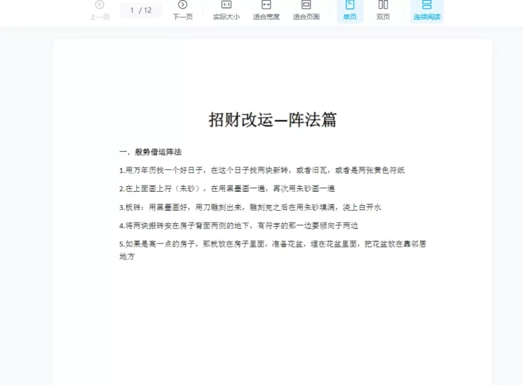 明德《招财改运-阵法篇》_易经玄学资料网