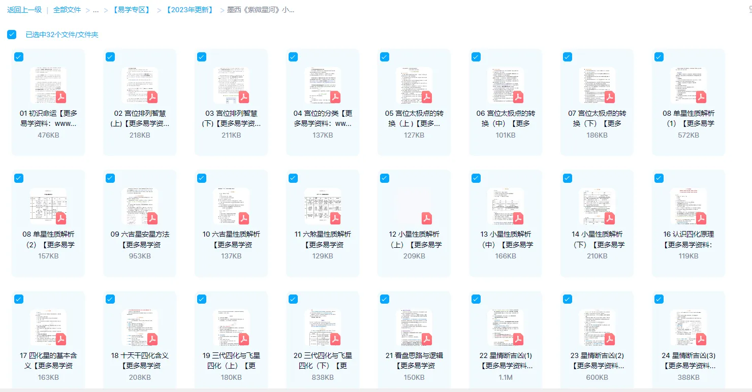 图片[1]_墨西《紫微星河》小班课程资料（38个文档）_易经玄学资料网