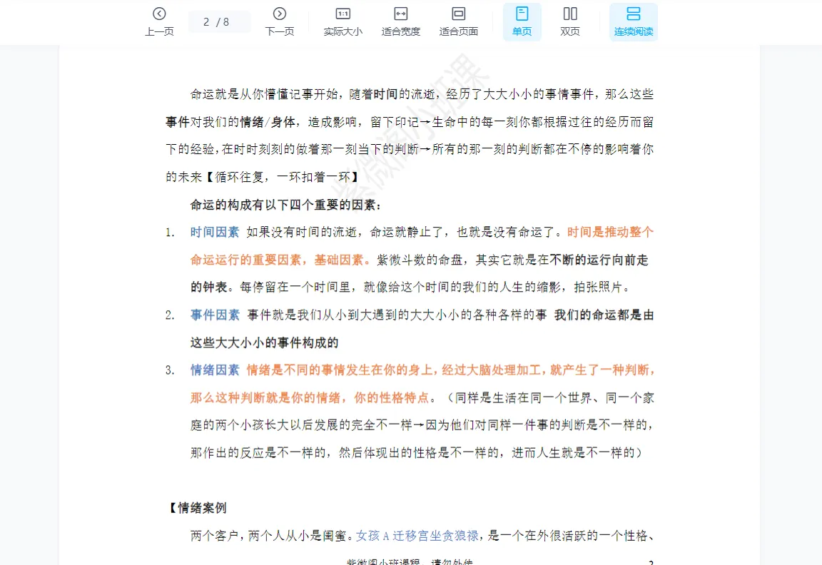 墨西《紫微星河》小班课程资料（38个文档）_易经玄学资料网