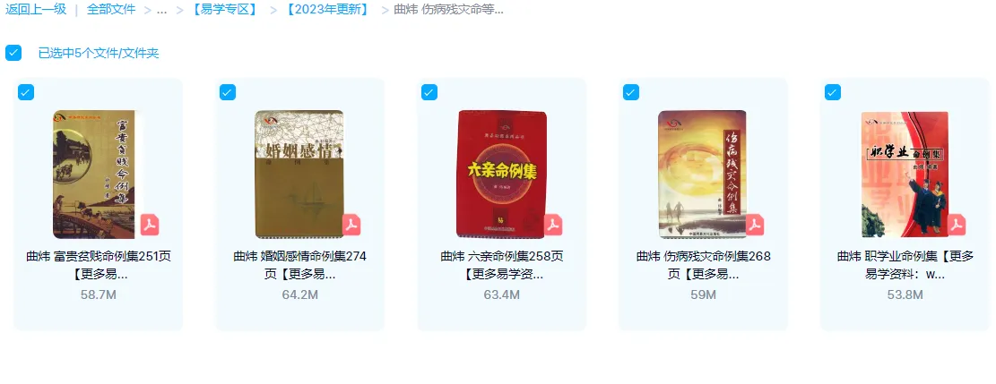 图片[1]_曲炜著《伤病残灾命例》+《富贵贫贱命例》+《婚姻感情命例》+《六亲命例》+《职学业命例 》（PDF电子书5册）_易经玄学资料网