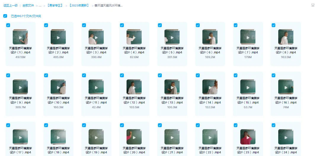 善天道-天星风水环境美学设计课程（视频67集）_易经玄学资料网