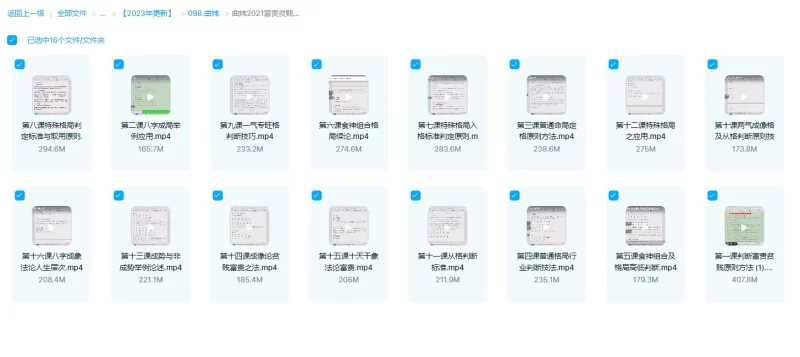 曲炜2021富贵贫贱四成法_易经玄学资料网