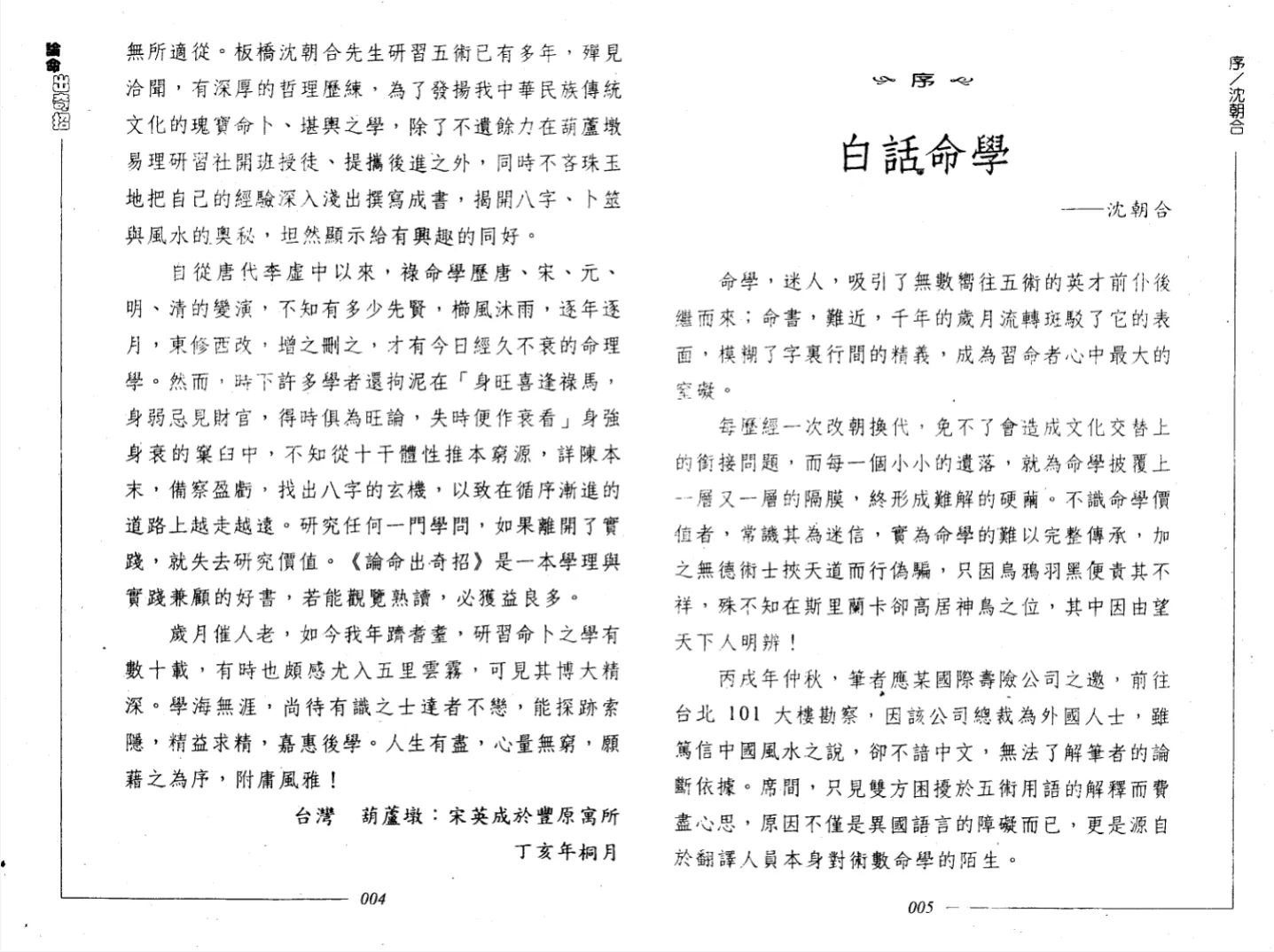 图片[3]_沈朝合、谢翎八字命理讲义电子书PDF资料（7本合集）_易经玄学资料网