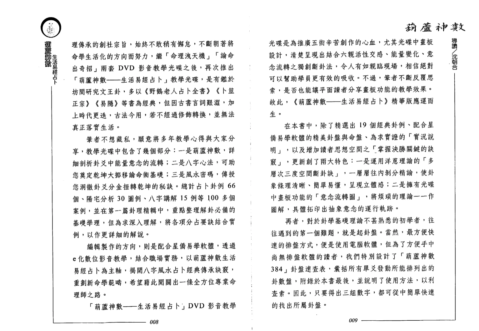 图片[4]_沈朝合、谢翎八字命理讲义电子书PDF资料（7本合集）_易经玄学资料网