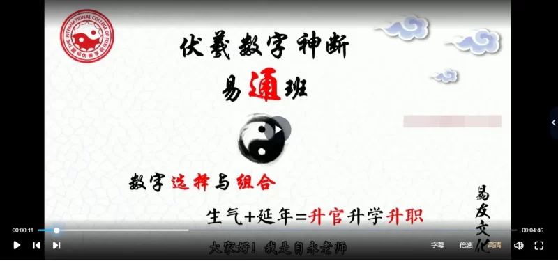 自永老师-伏羲数字神断易通班_易经玄学资料网
